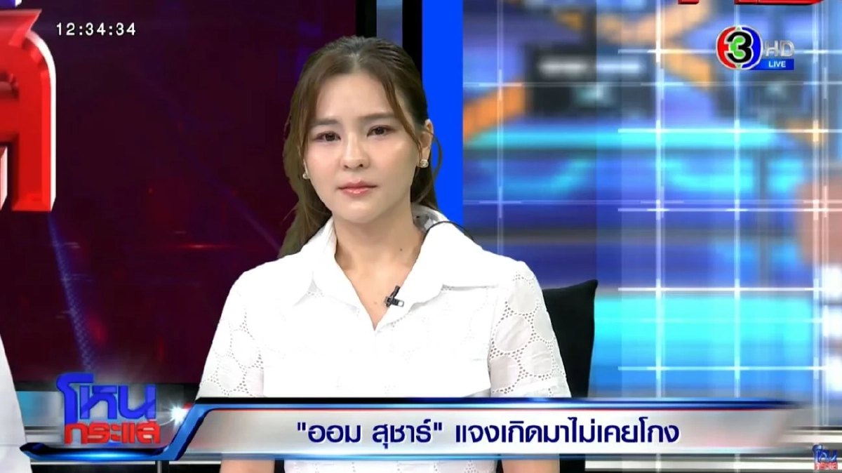 รู้แล้ว ทำไม ออม สุชาร์ ไม่สะดวกเจอ อ.ตฤณห์ ยอมรับเลยตรงๆ