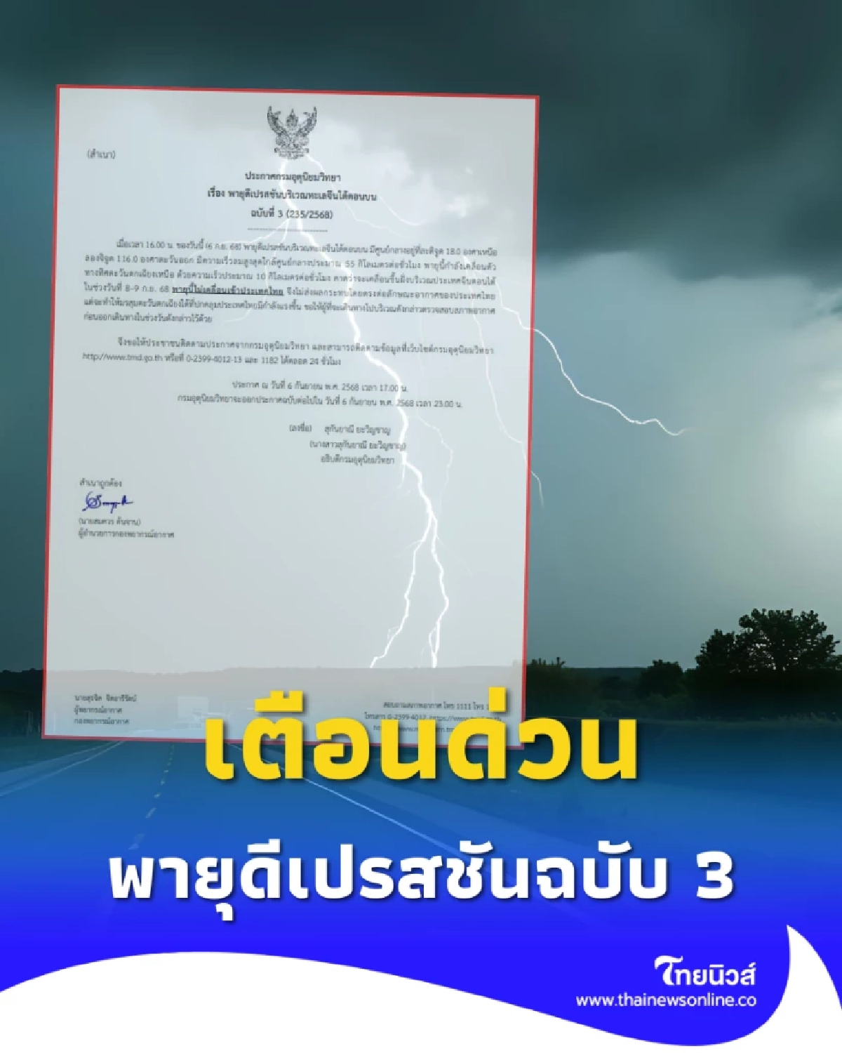 เตือนด่วน ฉ.3 พายุดีเปรสชันล่าสุด ไม่เข้าไทย แต่ทำมรสุมแรงขึ้น