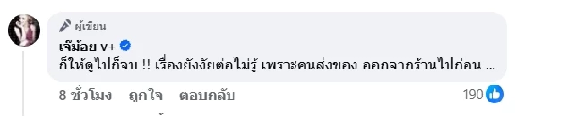 วิจารณ์สนั่น ลูกค้าปัดโชว์สลิปโอนเงิน งานนี้คอมเมนต์เอกฉันท์