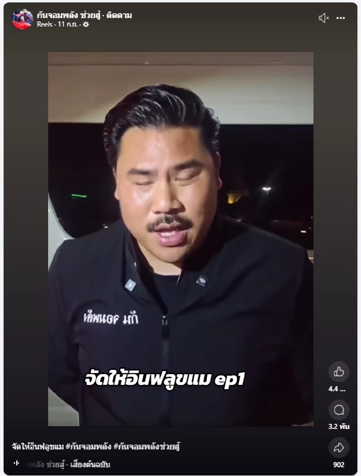 กัน จอมพลัง ลงพื้นที่จับอินฟลูฯ เขมรผิดกฎหมายกลางกรุง