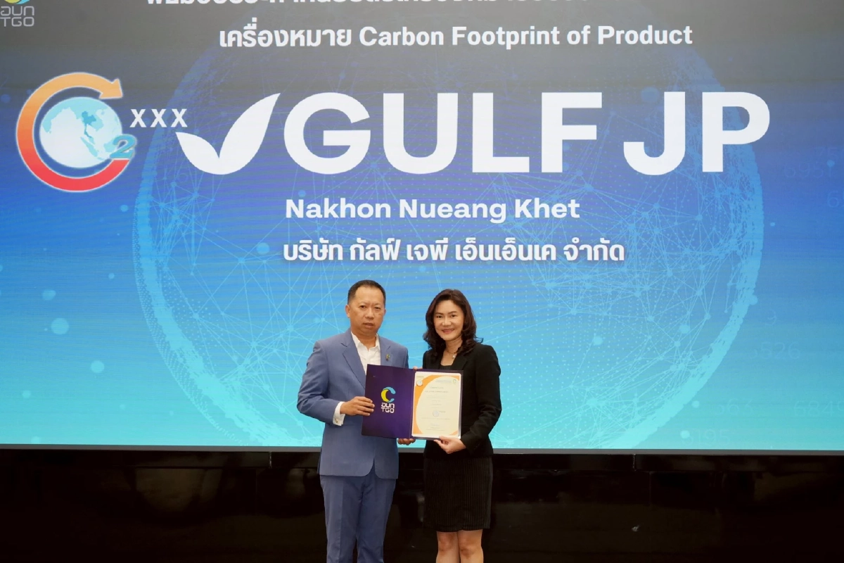 4โรงไฟฟ้าในกลุ่มบริษัท GULF ผ่านการรับรองคาร์บอนฟุตพริ้นท์ของผลิตภัณฑ์ (CFP)