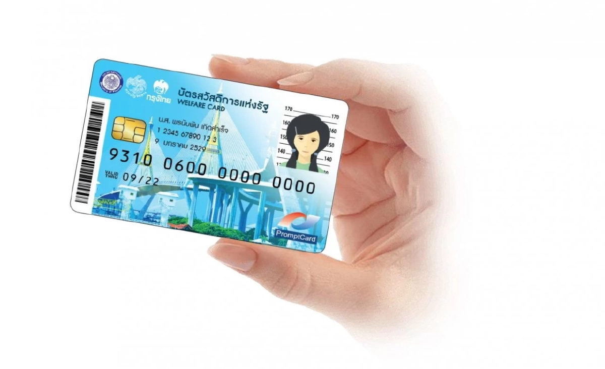 สรุปสิทธิบัตรสวัสดิการแห่งรัฐเดือน ก.ย. พร้อมวันโอนเงิน