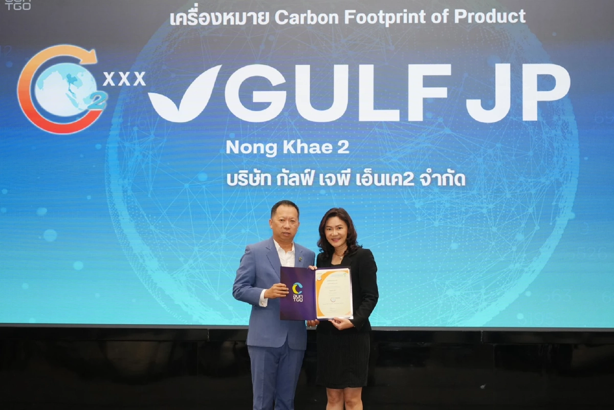 4โรงไฟฟ้าในกลุ่มบริษัท GULF ผ่านการรับรองคาร์บอนฟุตพริ้นท์ของผลิตภัณฑ์ (CFP)