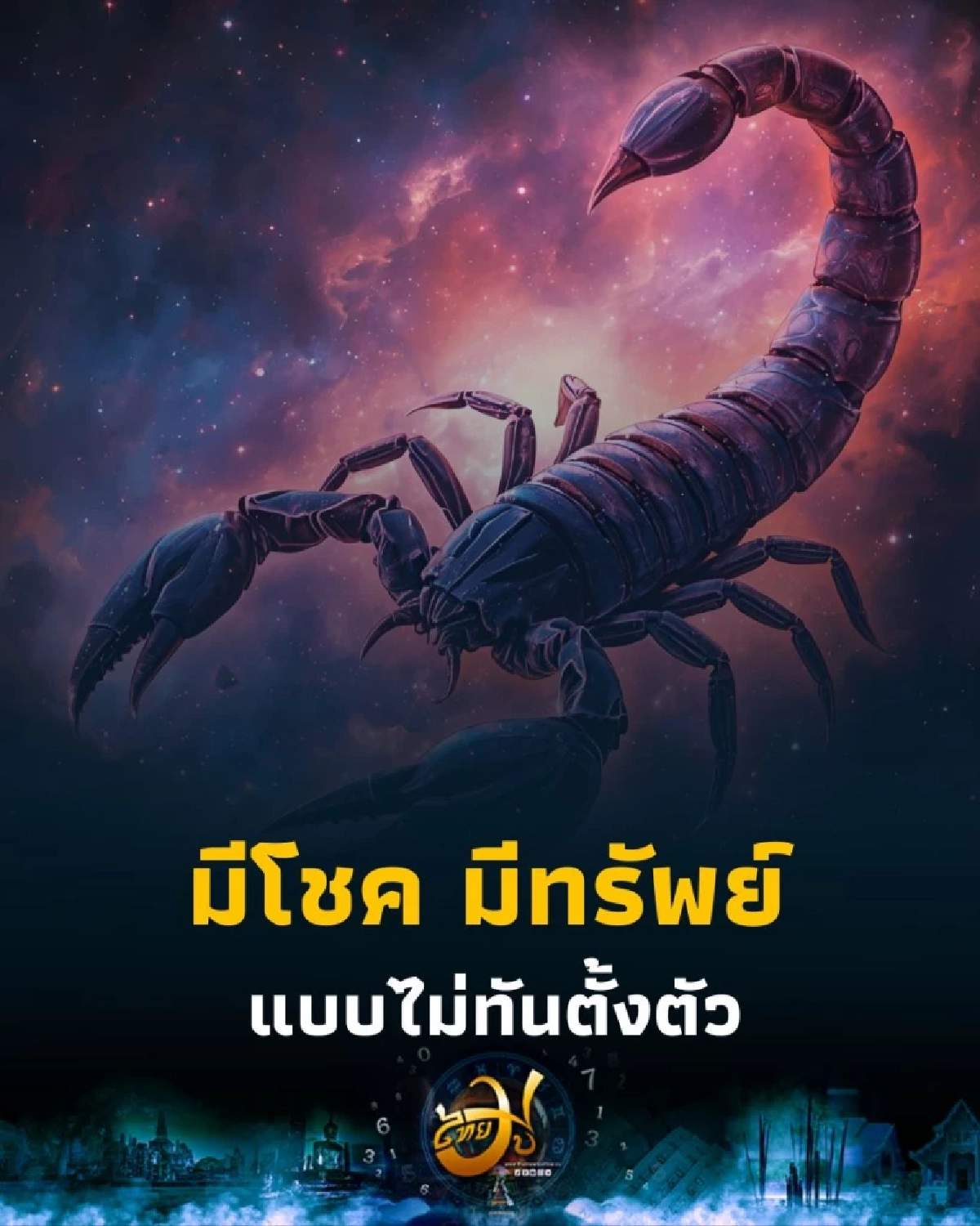 6 ราศี ดวงการเงินพุ่งแรง เดือนนี้มีโชค มีทรัพย์ รับทรัพย์แบบไม่ทันตั้งตัว