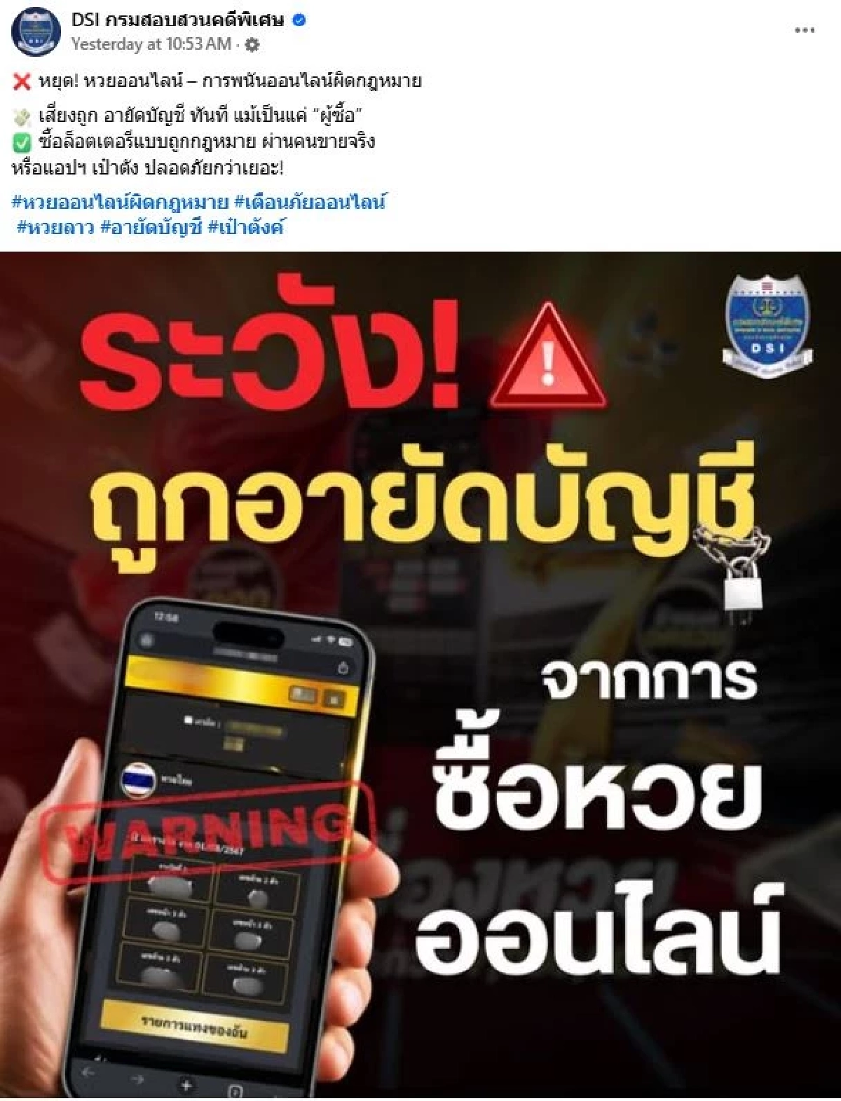 \"นอท\"เคลียร์ชัด ลอตเตอรี่พลัส ไม่ใช่หวยออนไลน์ ไม่ใช่บัญชีม้า สบายใจได้