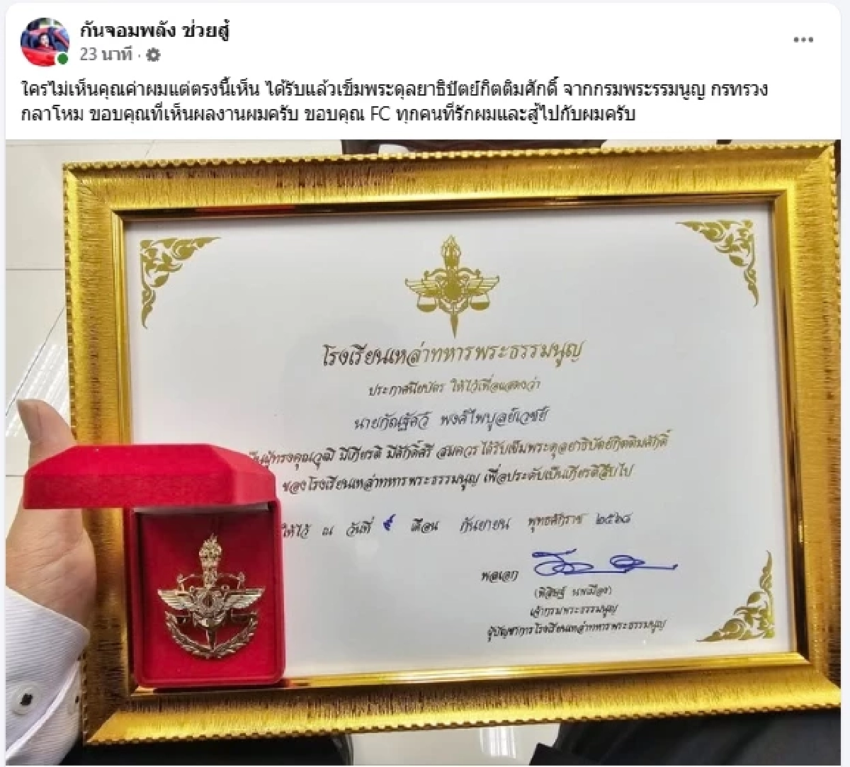 กัน จอมพลัง โพสต์ซึ้ง “ใครไม่เห็นค่า แต่ที่นี่เห็น” หลังได้รับเข็ม