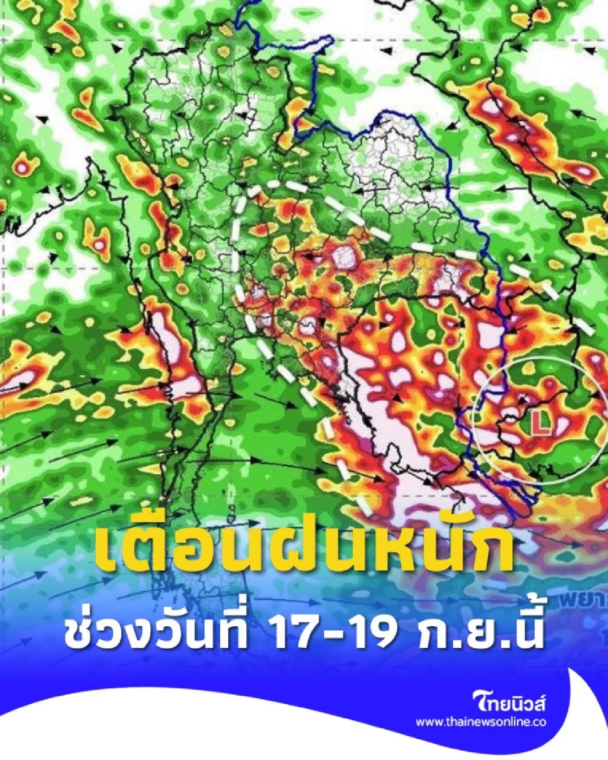 กรมอุตุฯ เตือนฝนถล่มหนัก วันที่ 17-19 ก.ย.นี้ จาก 3 ปัจจัยหลัก