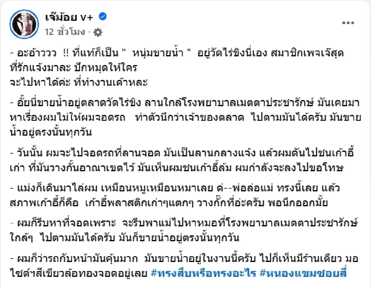 เพจดังเผย ชายอ้างตัวเป็นตำรวจ ขอตรวจค้นไรเดอร์ แท้จริงแล้วคือใคร