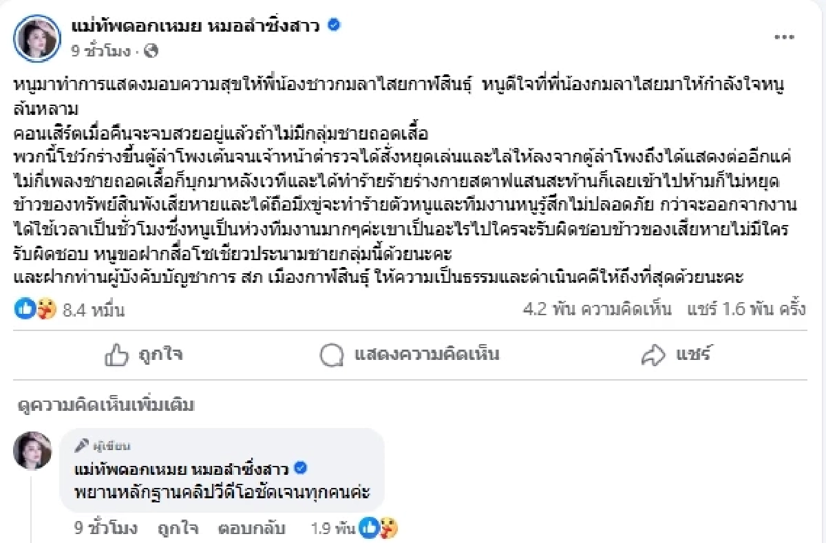 โจ๋กร่างบุกเวทีหมอลำ \"แม่ทัพดอกเหมย\" โดนมวยไทยสวน จับแล้ว 5 ราย