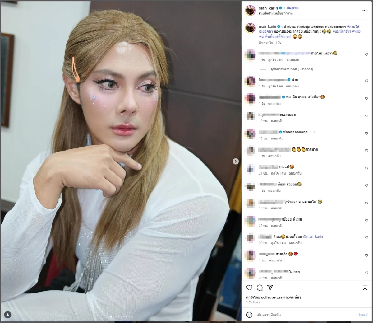 ขยี้ตารัวๆ  มาในลุคสาวสวย สวยเป๊ะเวอร์ สวยจนเมียยังต้องอิจฉา