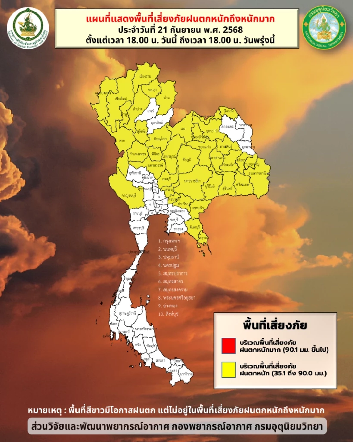 พยากรณ์อากาศวันนี้ ฝนตกหนักหลายจังหวัด เตือนรับมือพายุรากาซา