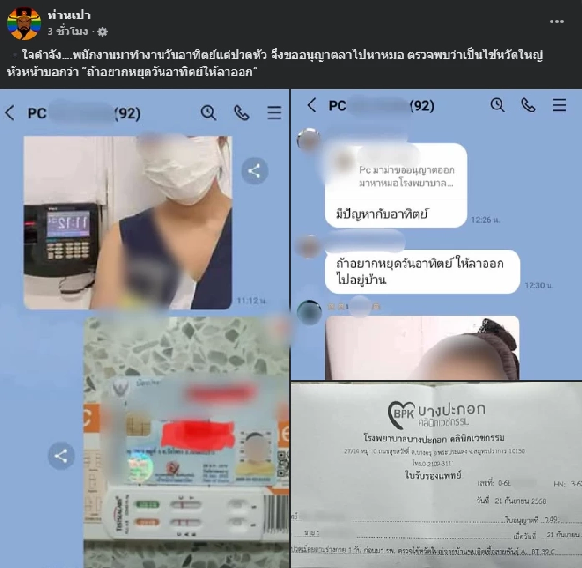 พนักงานปวดหัวรุนแรง ขอลาป่วยไปหาหมอ เจอหัวหน้าตอบกลับหน้าชา