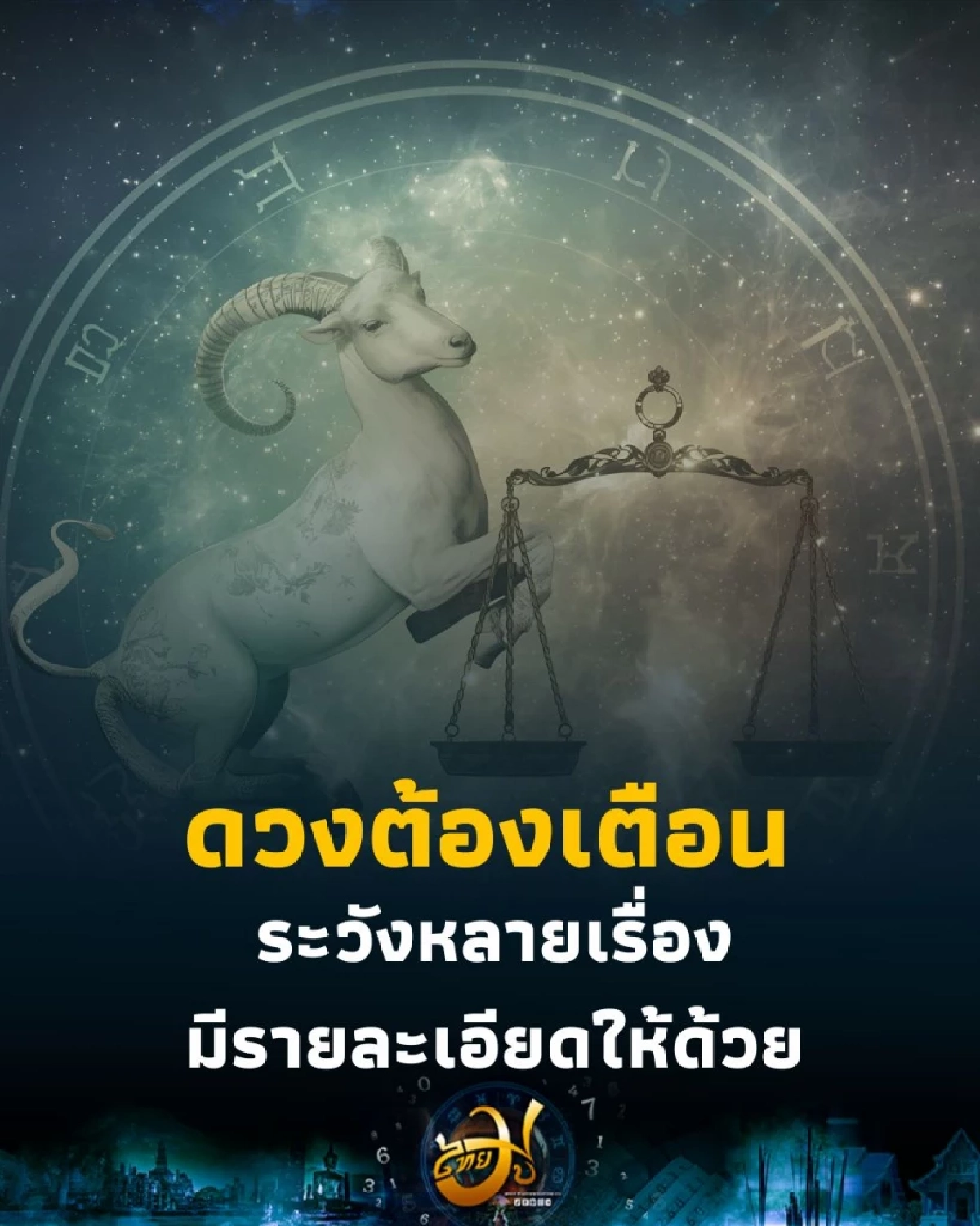 เปิดดวง 4 ราศี ดวงต้องเตือน ระวังหลายเรื่อง มีรายละเอียดให้ด้วย