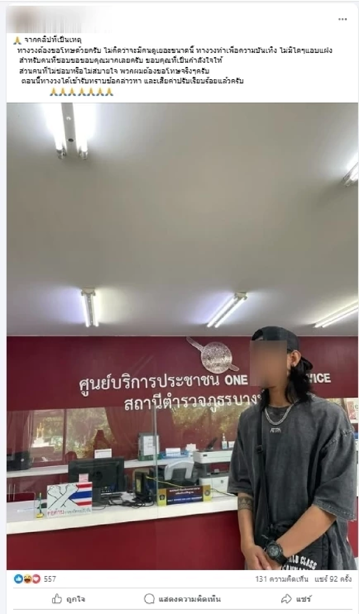 \"นักดนตรี\" โชว์หวิวบนเวที โพสต์ขอโทษ พอแล้ว ลั่นอย่าขอกันอีกเลย