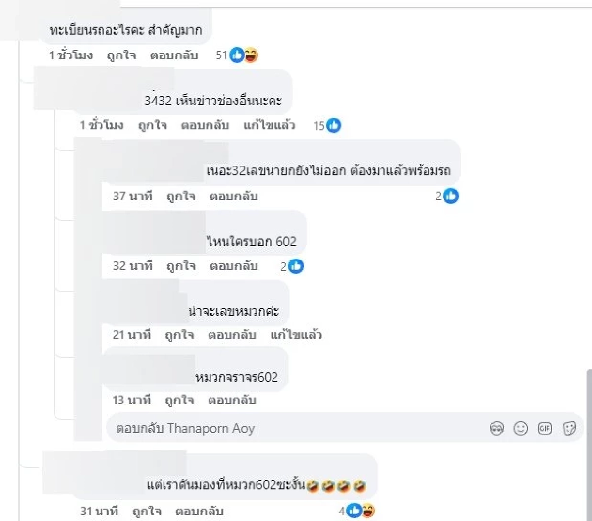 เปิดเลขทะเบียนรถยนต์ที่ร่วง พร้อมหมายเลขหมวกเจ้าของรถ