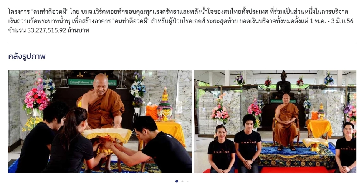 เจน ญาณทิพย์  ออกแถลงการณ์! แจงปมเงินบริจาควัดพระบาทน้ำพุ