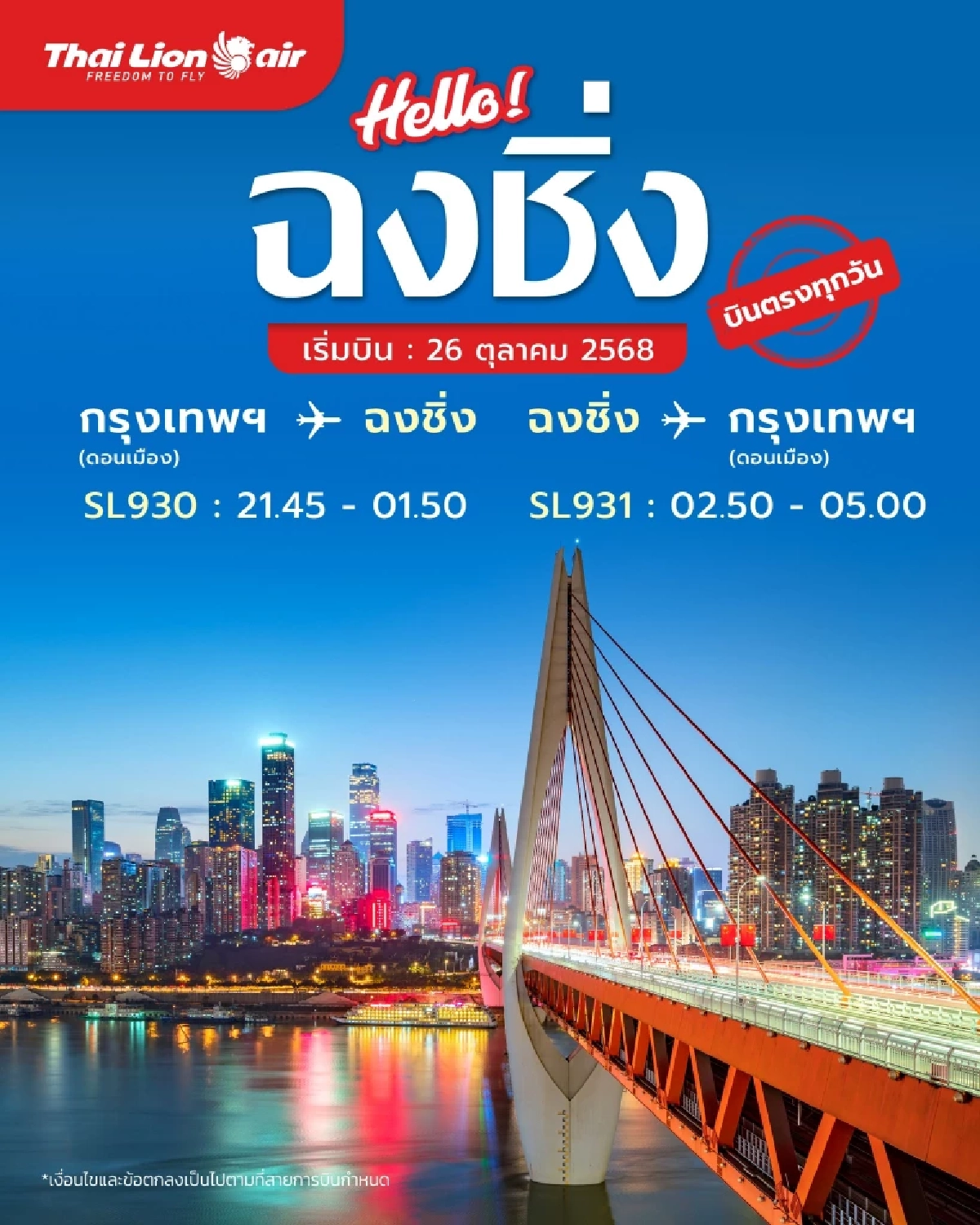 ไทยไลอ้อนแอร์  อัพเดท 4 เส้นทางบินใหม่ ตอกย้ำมาตรฐานความปลอดภัย IOSA
