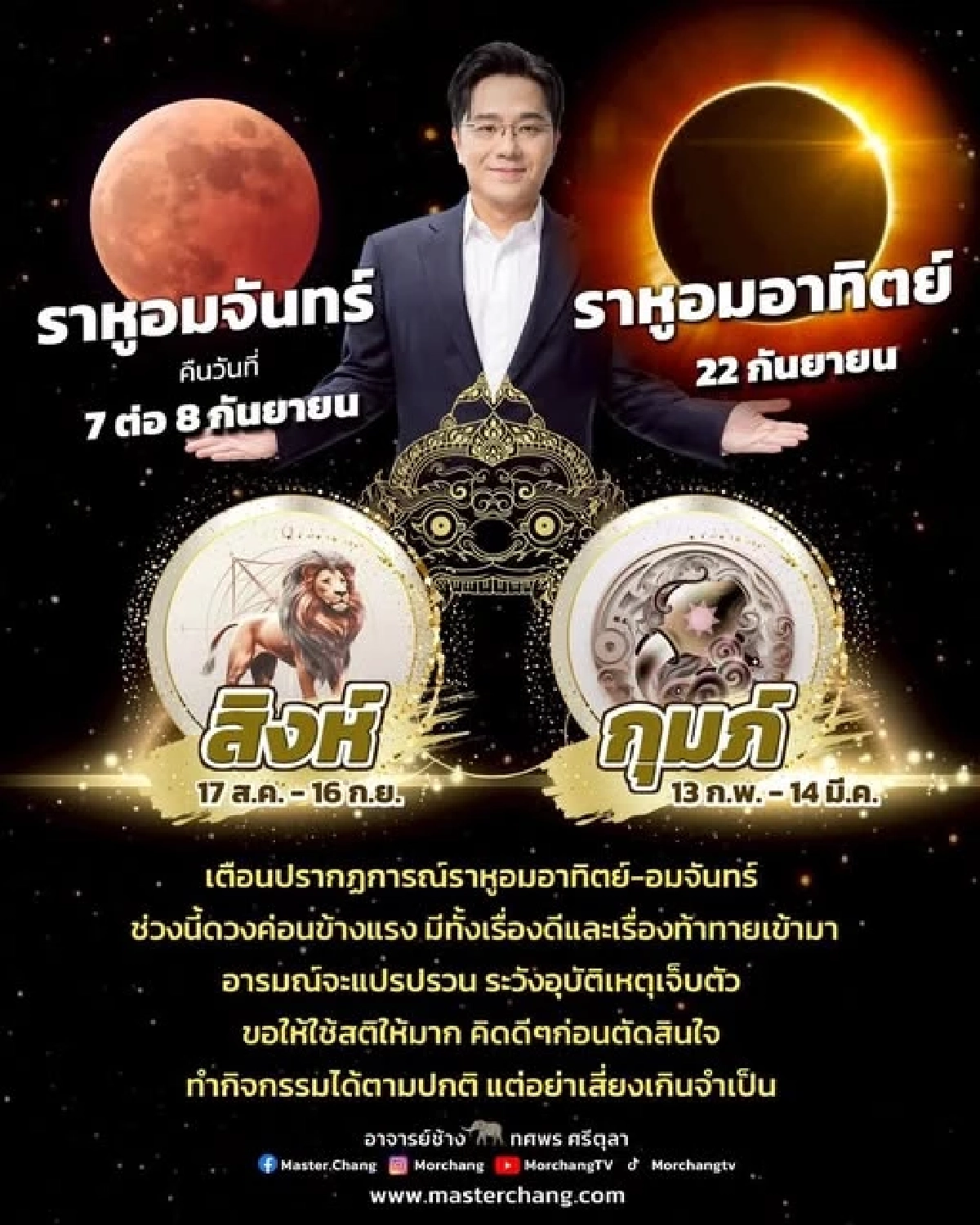 ดวงแรงต้องเตือน ระวังตัวเองให้ดีในช่วงเดือนนี้ มีคำแนะนำ