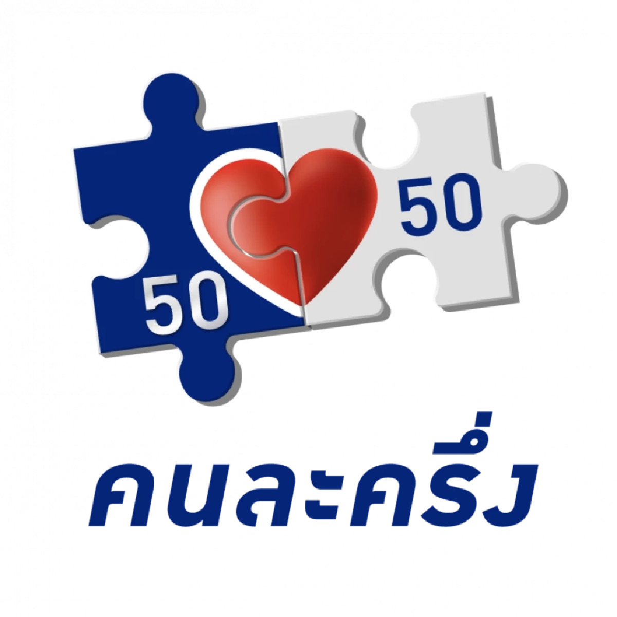 คนละครึ่ง 2568 เช็กห้ามซื้อสินค้าและบริการ อะไรบ้าง