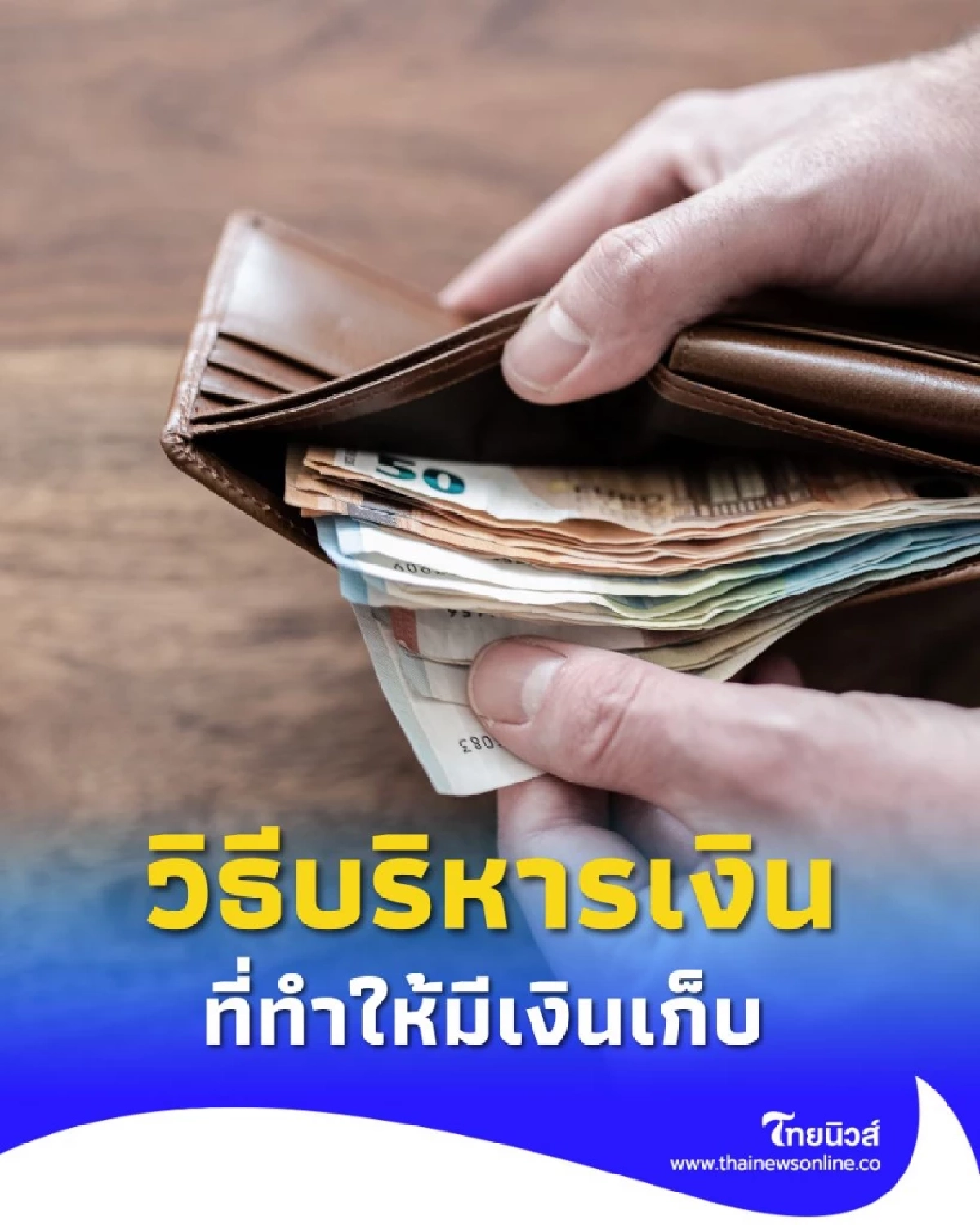 รู้จัก “การเงินแบบ 6 Jars” วิธีจัดการเงินสุดฮิตที่ทำให้มีเงินเก็บ