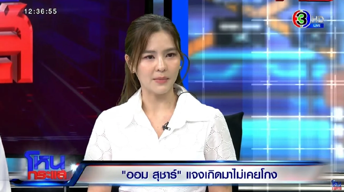 รู้แล้ว ทำไม ออม สุชาร์ ไม่สะดวกเจอ อ.ตฤณห์ ยอมรับเลยตรงๆ