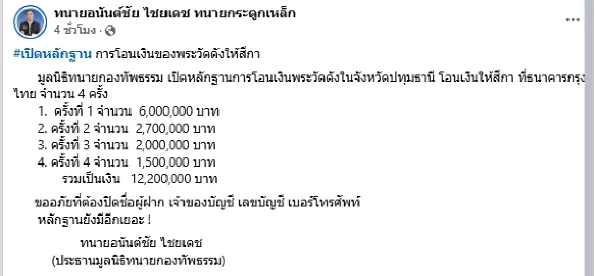 จับตา \"ทนายกระดูกเหล็ก\" เตือนตรง ๆ \"พระดัง\" หากเงียบ เจอจัดชุดใหญ่