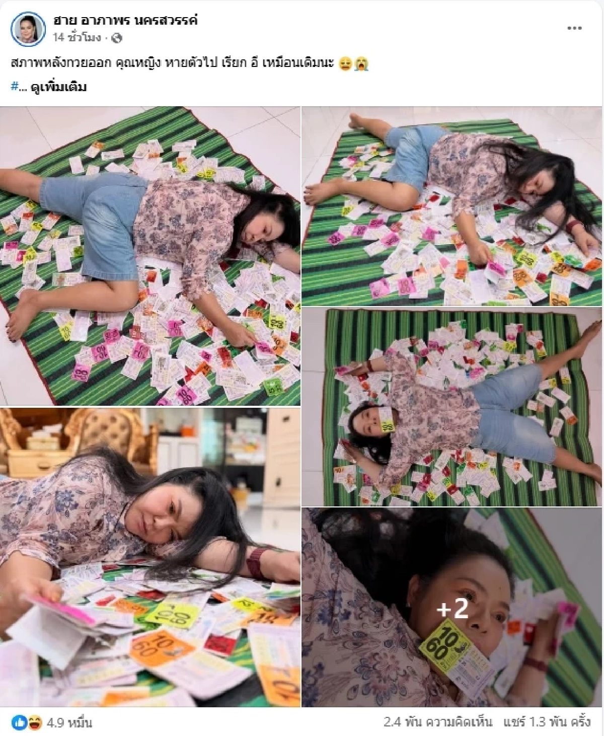 สุดปัง ฮาย อาภาพร ถูกลอตเตอรี่รางวัลเลขหน้า 3 ตัว งวด 16 ก.ย. 68