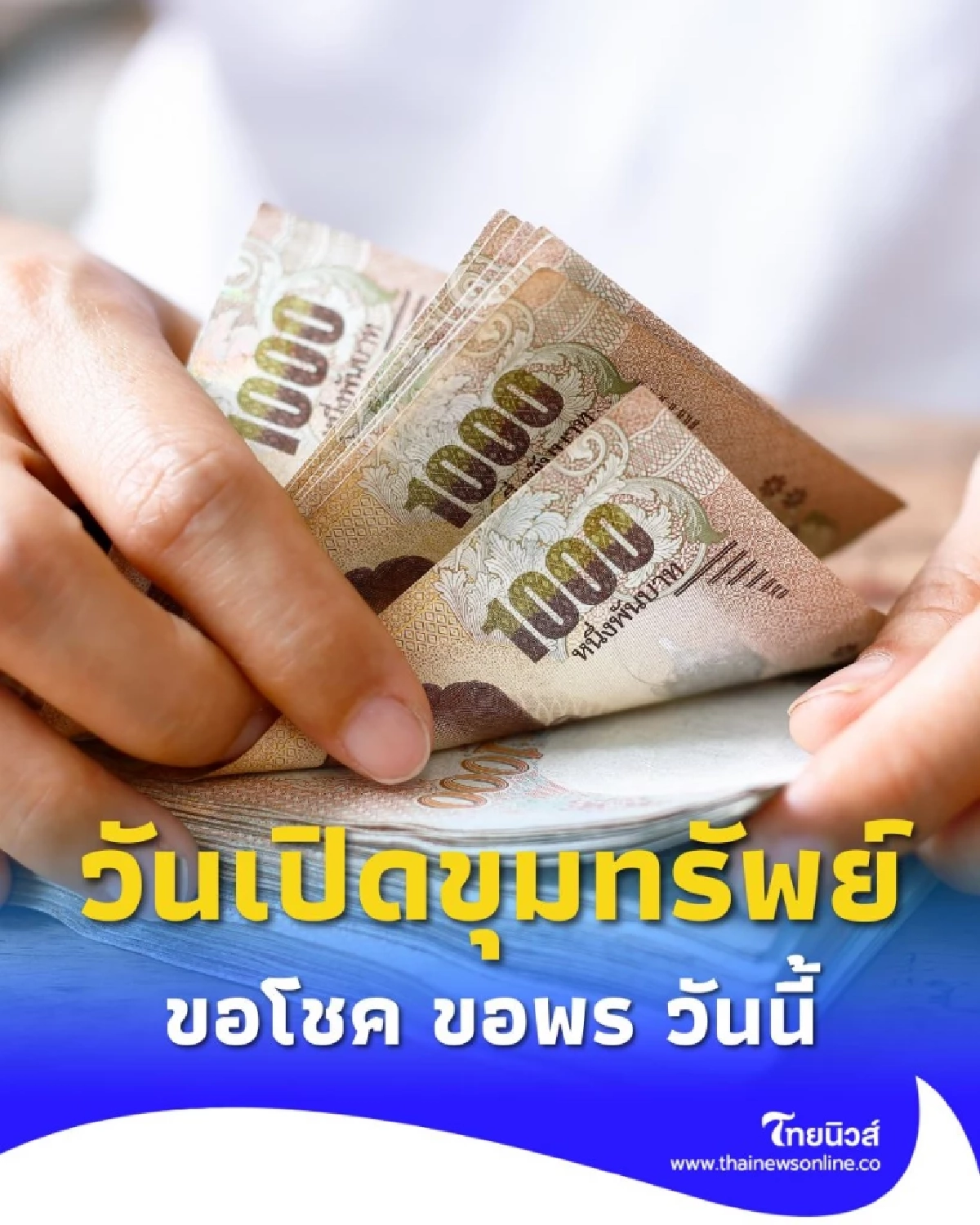 วันเปิดขุมทรัพย์ พระกษิติครรภ์มหาโพธิสัตว์ เทพเจ้าแห่งโชคลาภผู้ยิ่งใหญ่