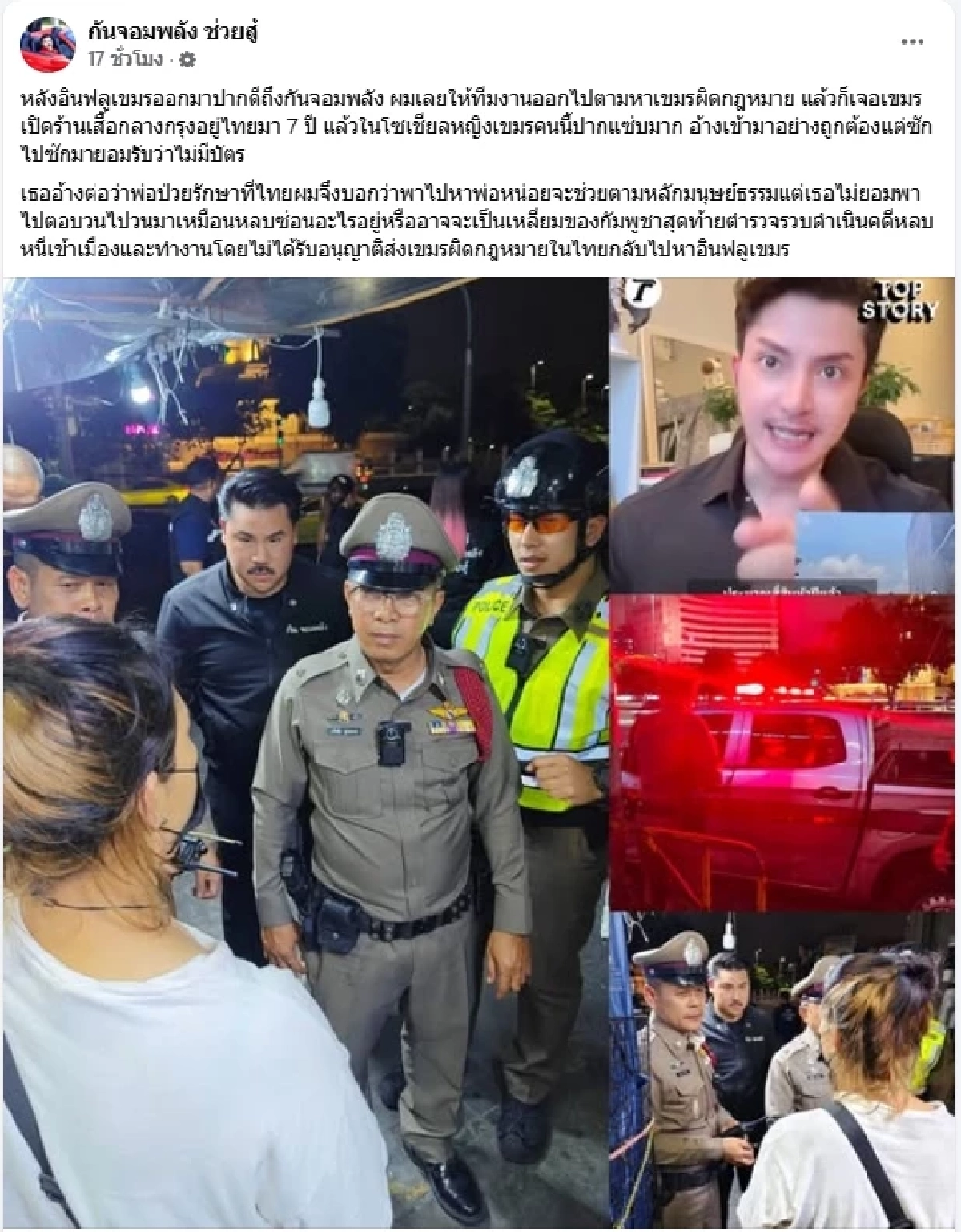 กัน จอมพลัง ลงพื้นที่จับอินฟลูฯ เขมรผิดกฎหมายกลางกรุง