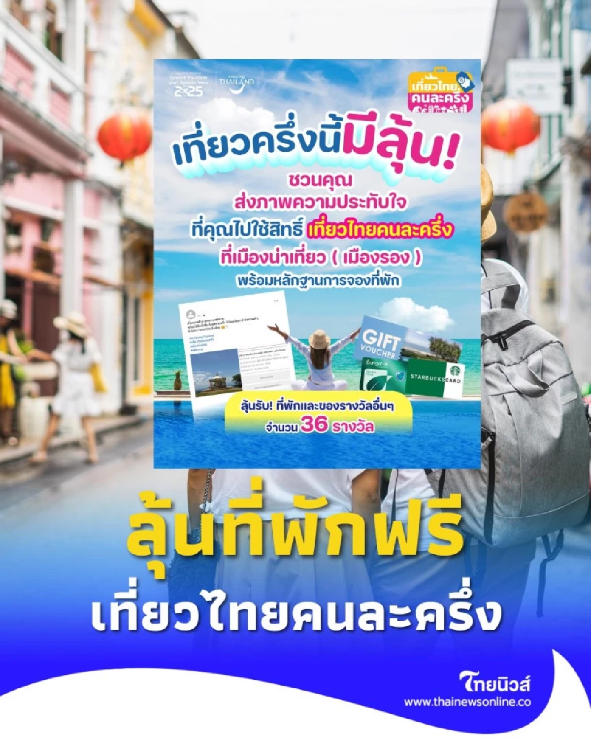 คนละครึ่งกลับมาอีกครั้ง แชร์ภาพเที่ยวเมืองรองของคุณ ลุ้นของรางวัลจาก ททท.