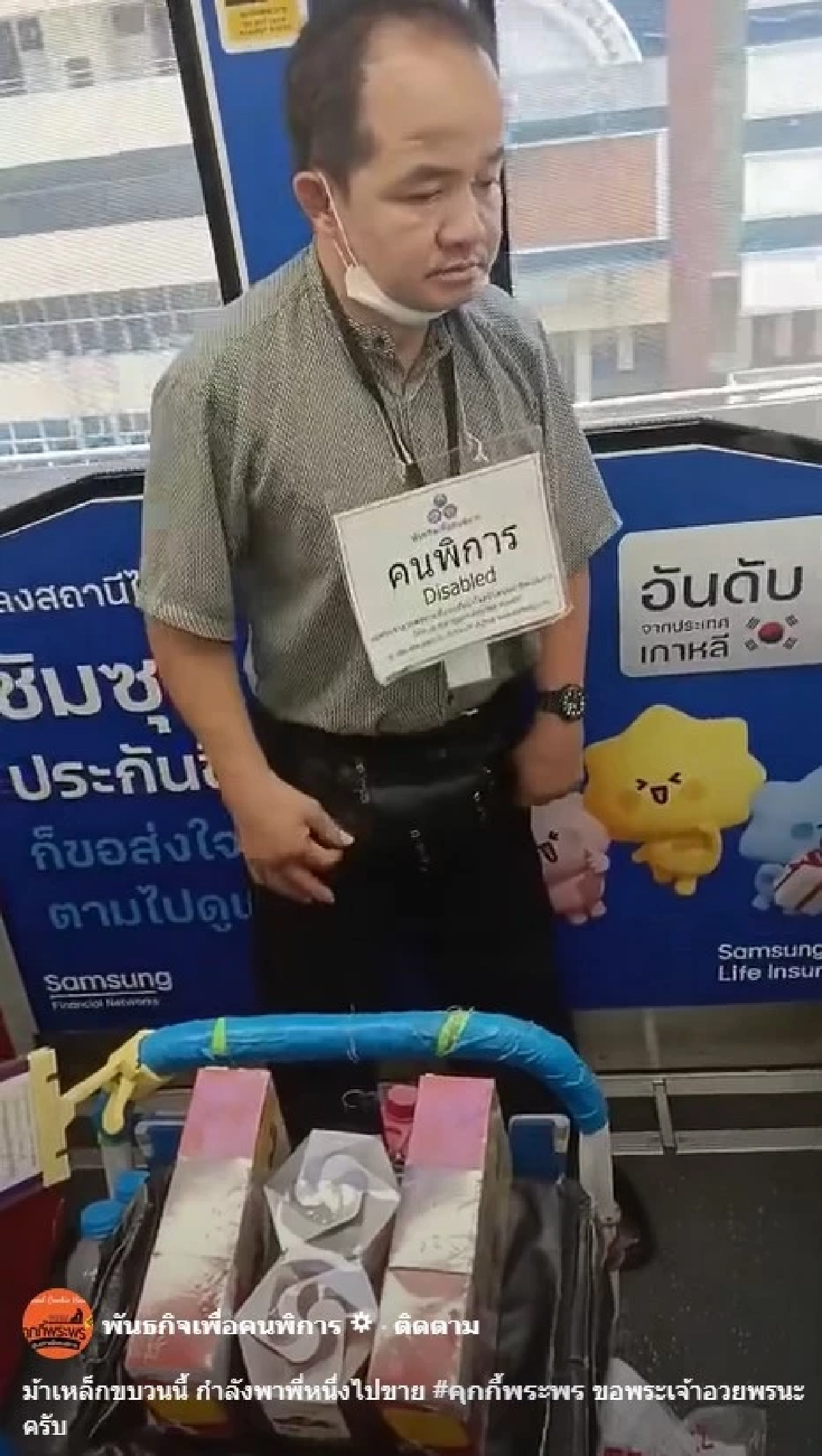 พันธกิจเพื่อคนพิการ ขนมโดยผู้พิการ สร้างอาชีพไม่เป็นภาระสังคม