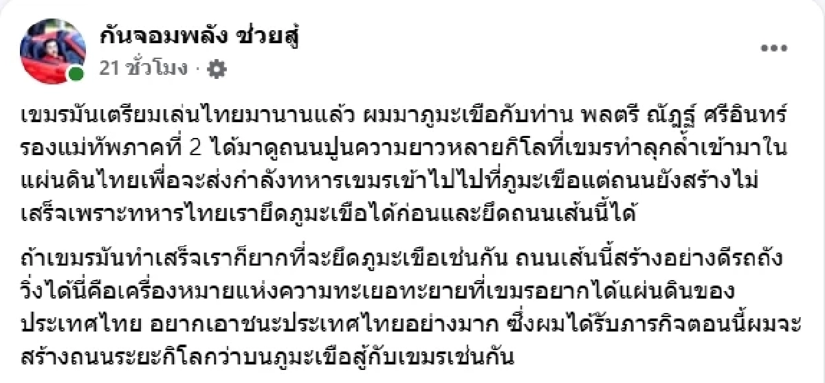 กัน จอมพลัง เปิดหลักฐานแฉ เขมรเตรียมเล่นไทยมานานแล้ว เตรียมเล่นงานคืน