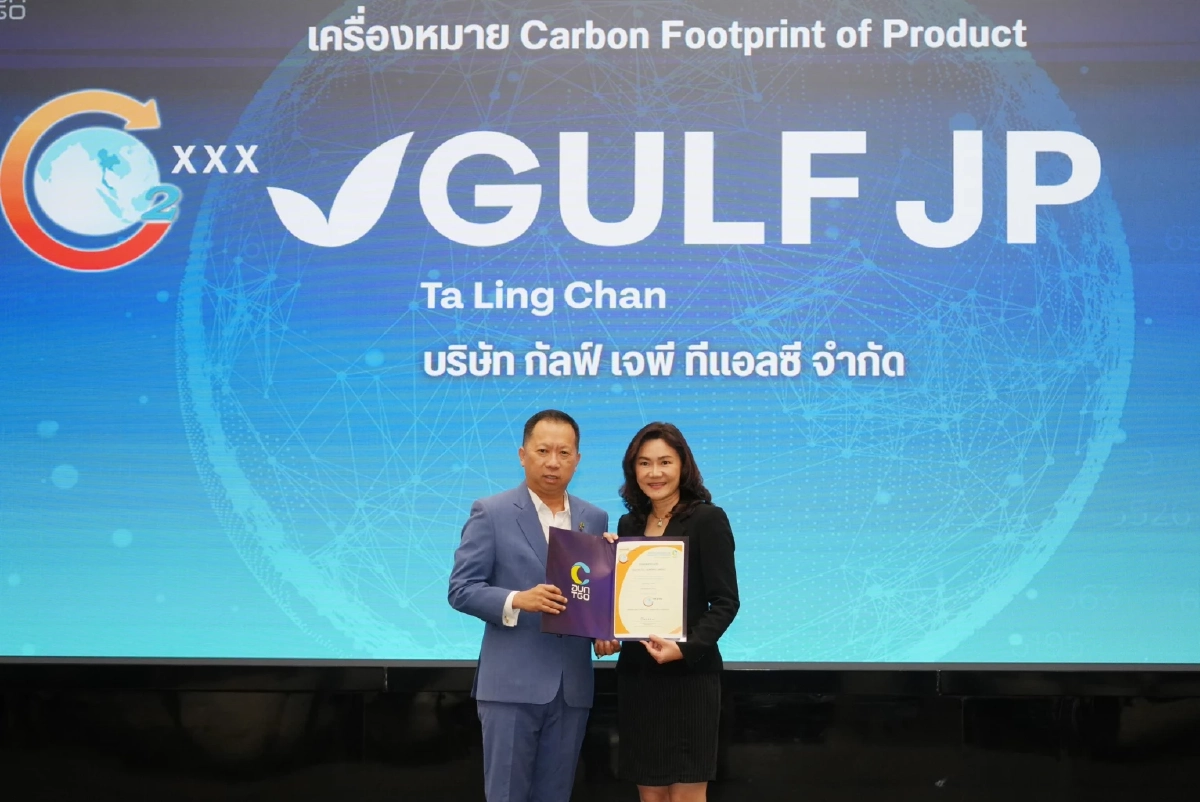 4โรงไฟฟ้าในกลุ่มบริษัท GULF ผ่านการรับรองคาร์บอนฟุตพริ้นท์ของผลิตภัณฑ์ (CFP)