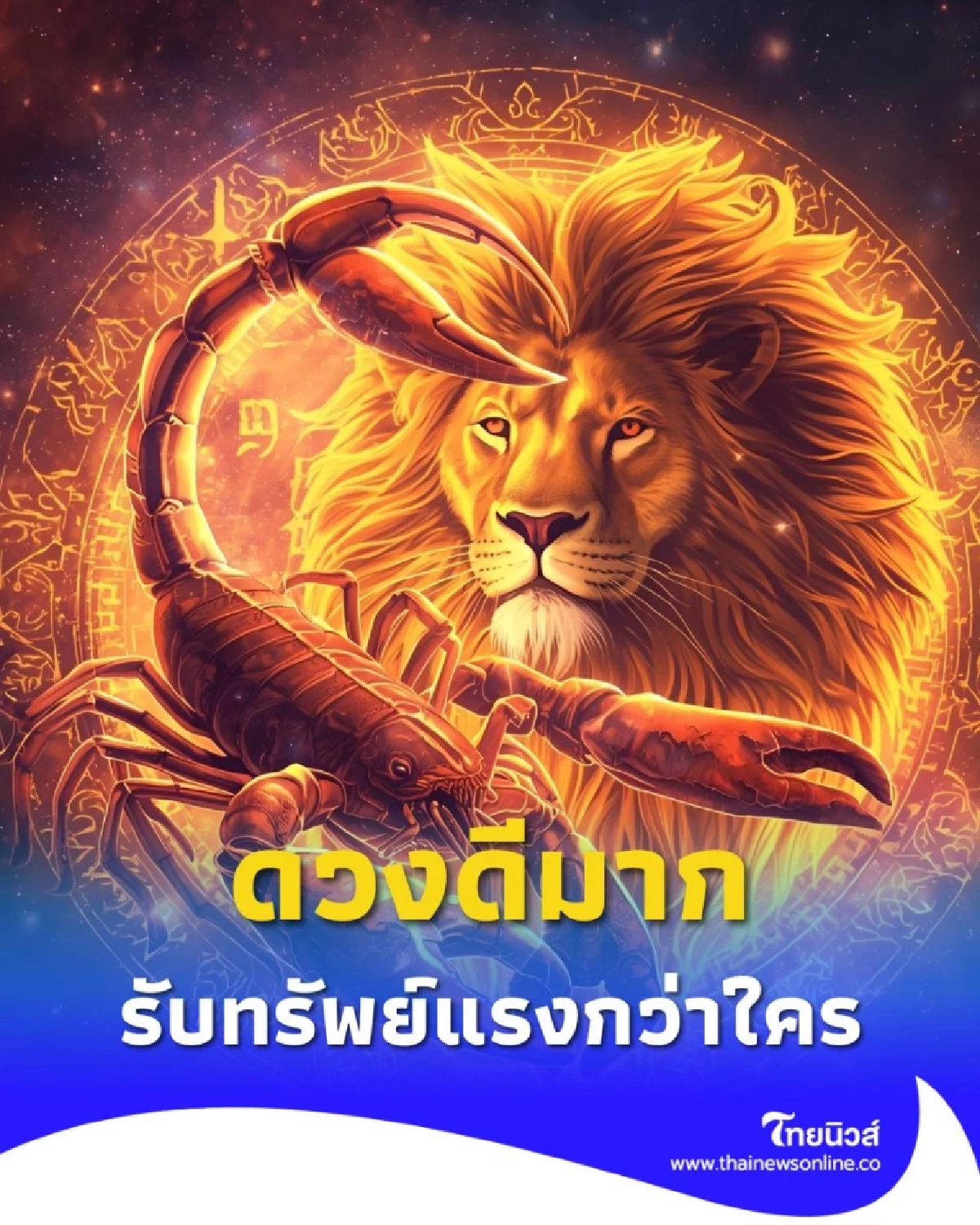 3 ราศี ดวงเดือนตุลาคม 2568 ดวงเด่นเรื่องการเงินมากที่สุด