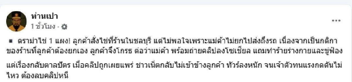ทัวร์ลง ลูกค้าหัวร้อนถ่ายคลิปแม่ค้าไม่ยกไข่ให้ ชาวเน็ตถล่มยับ