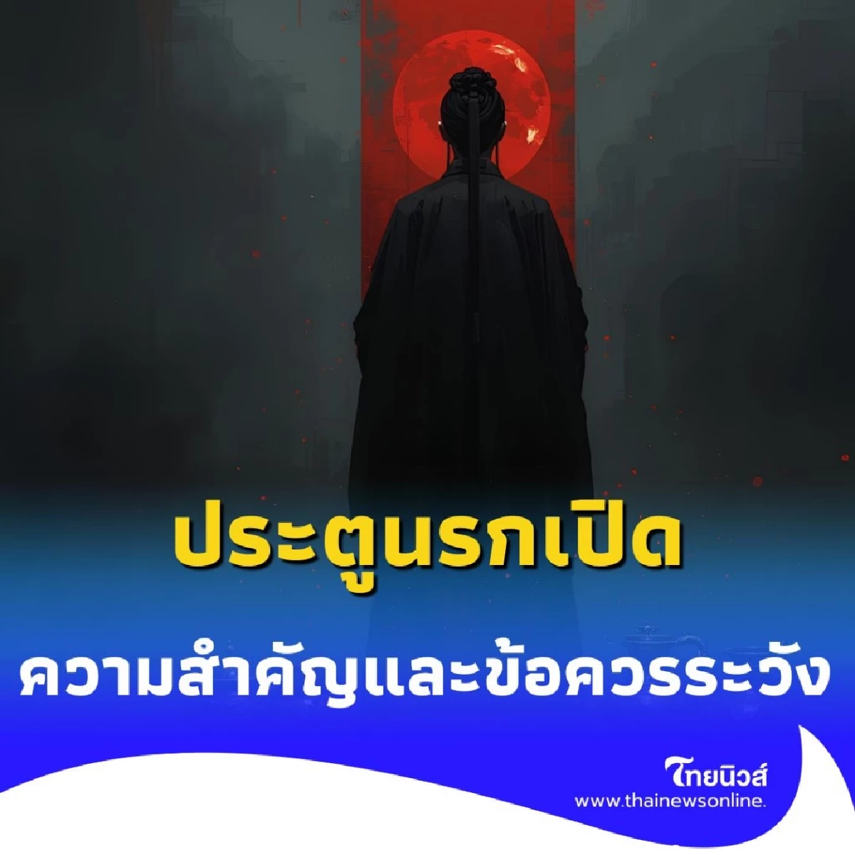 วันสารทจีนคืออะไร ทำไมถึงสำคัญกับคนไทยเชื้อสายจีน
