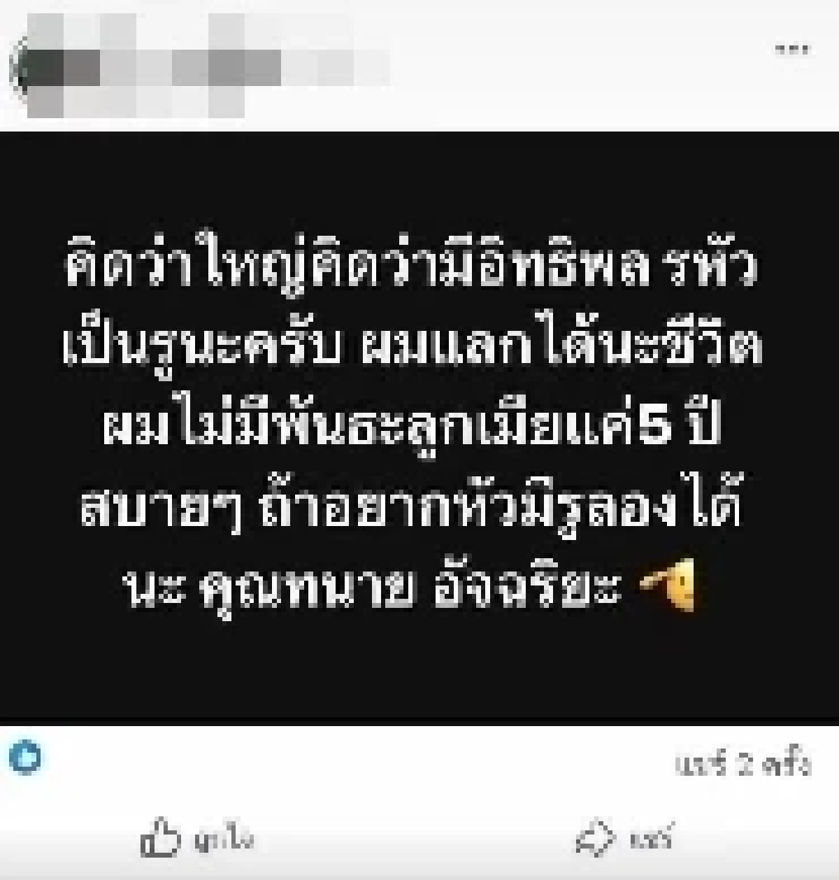 เปิดปมแค้นหนุ่มขู่ยิง \"อัจฉริยะ\" ที่แท้เพื่อนนักมวยดัง โดนฟ้อง