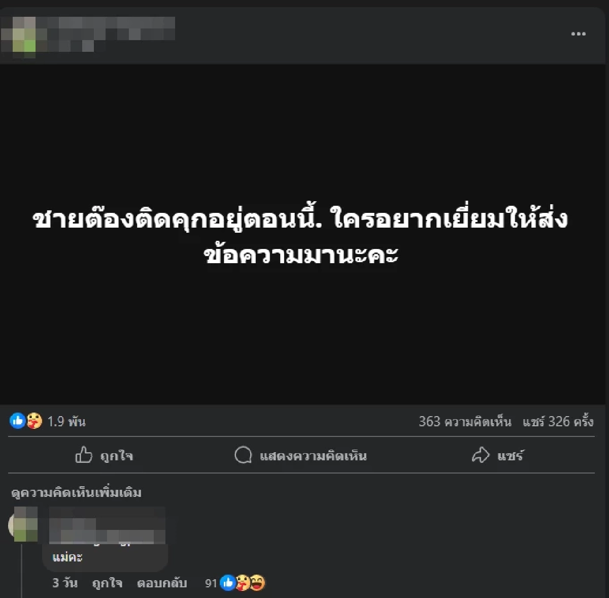 ตกใจ แม่เผยชีวิตล่าสุด \"ชายต๊องหญิงเพี้ยน\" ตอนนี้ไร้อิสรภาพแล้ว