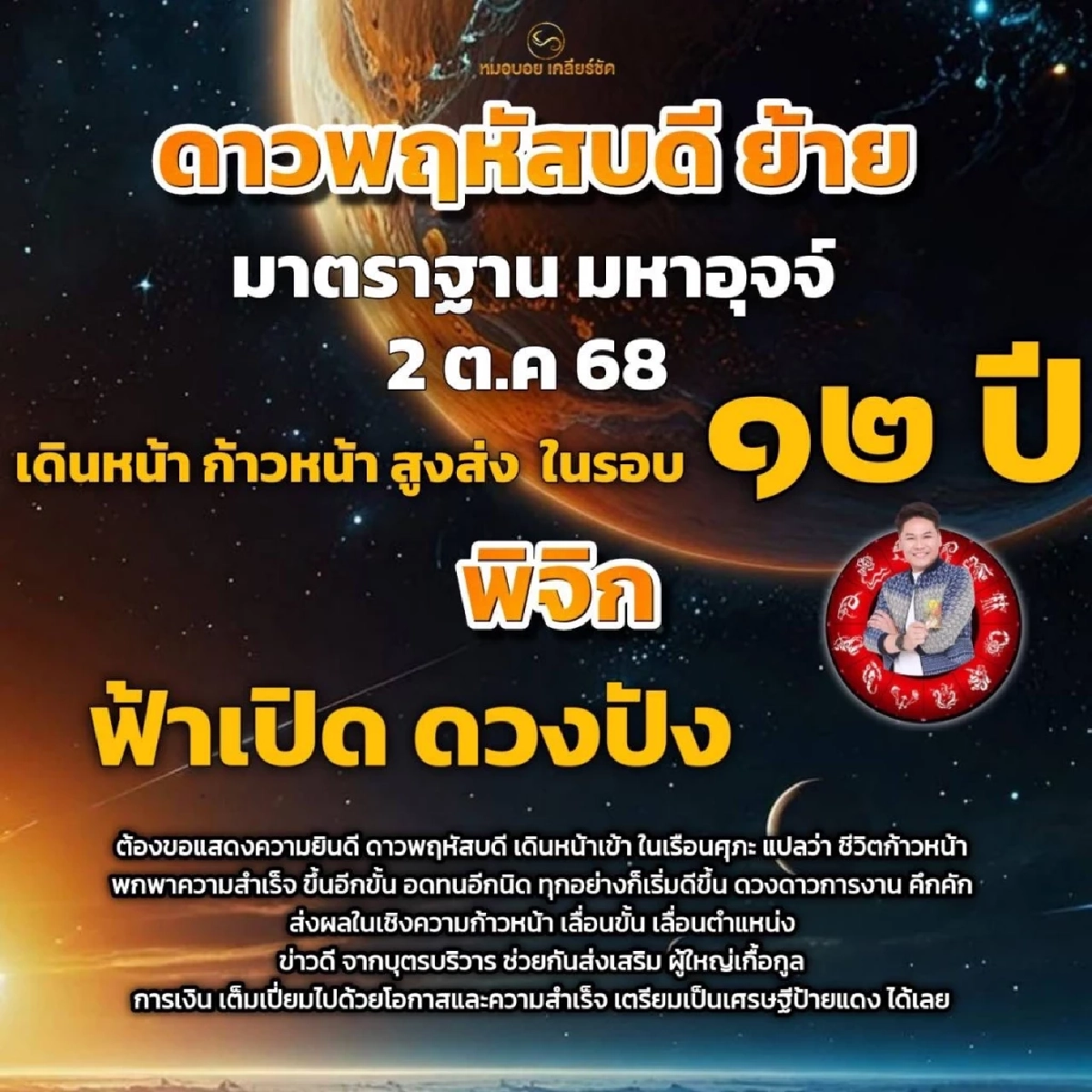 หมอบอย เคลียร์ชัด ราศีฟ้าเปิด ดวงปัง เตรียมเป็นเศรษฐีป้ายแดง