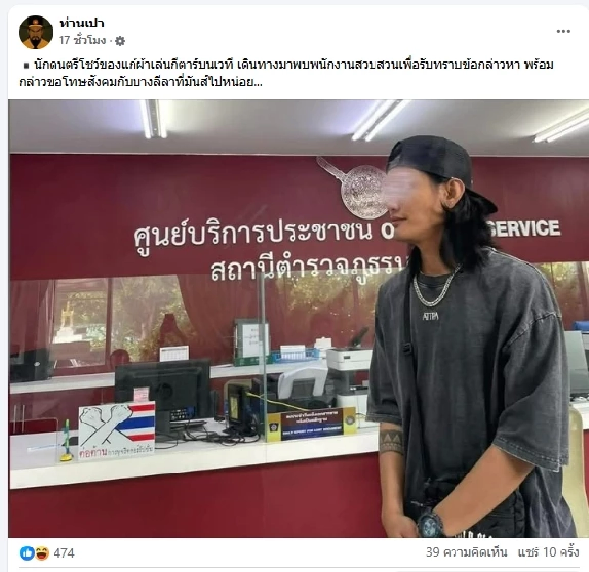 \"นักดนตรี\" โชว์หวิวบนเวที โพสต์ขอโทษ พอแล้ว ลั่นอย่าขอกันอีกเลย