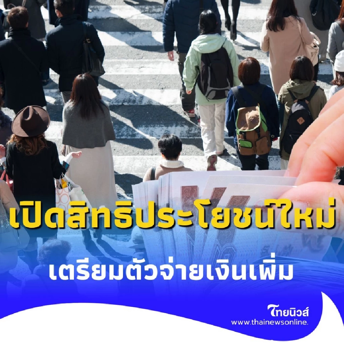 ประกันสังคมขึ้นเพดานค่าจ้างใหม่ปี 2569 ส่งผลยังไงกับเงินบำนาญหลังเกษียณ