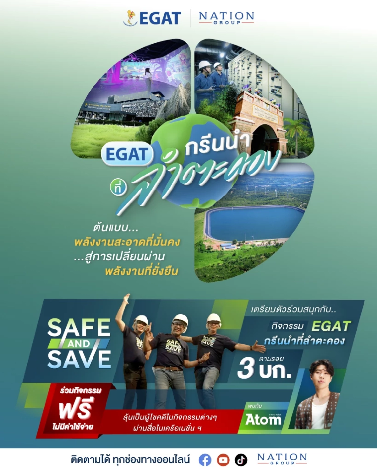 Safe & Save Trip - กรีนให้สุดแล้วหยุดที่ลำตะคอง ไปนำกัน!! ลุ้นเป็น 1 ใน 30 ผู้โชคดี