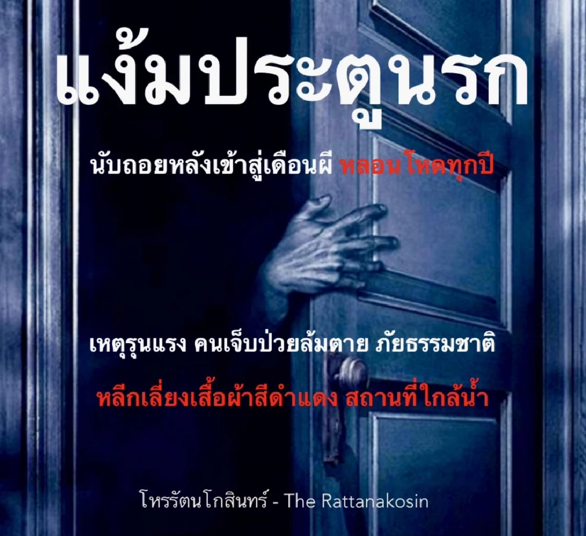 เปิดความเชื่อ สีเสื้อควรเลี่ยง ในช่วงครึ่งปีหลัง 2568 มีคำแนะนำ