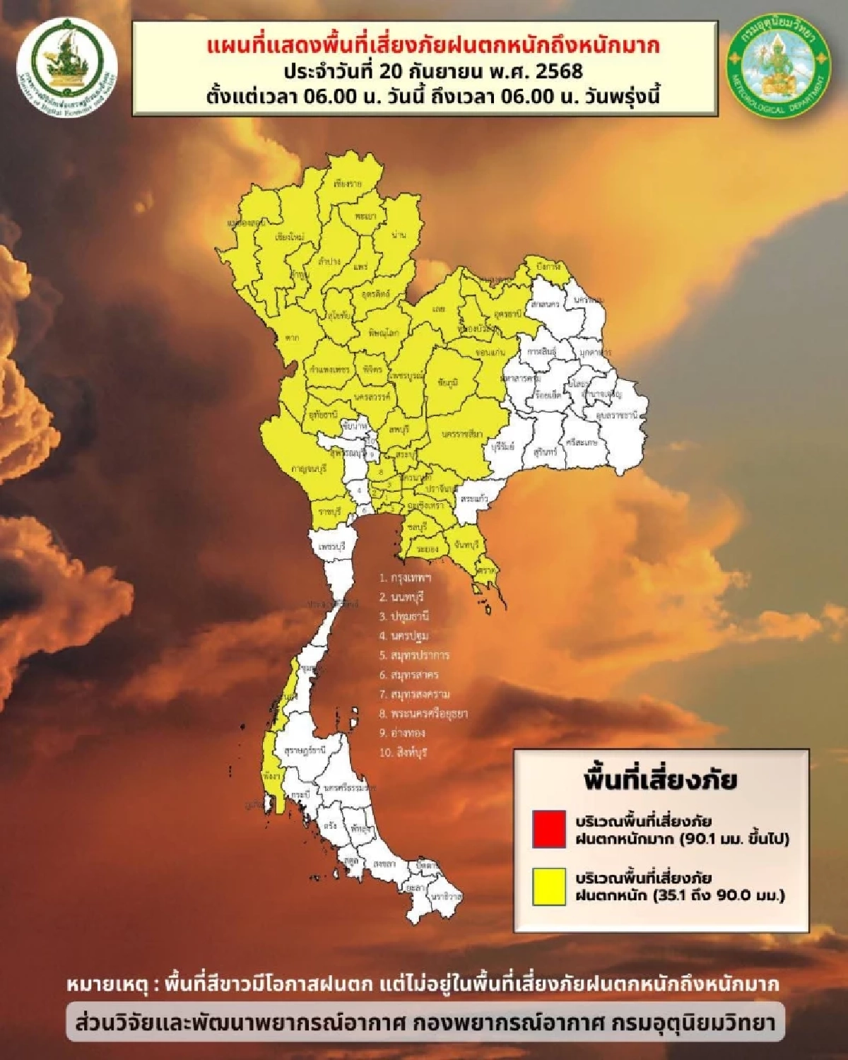 &quot;พายุมิแทก&quot; อ่อนกำลังแล้ว แต่ไทยยังไม่พ้นเสี่ยงฝนถล่มหนัก!
