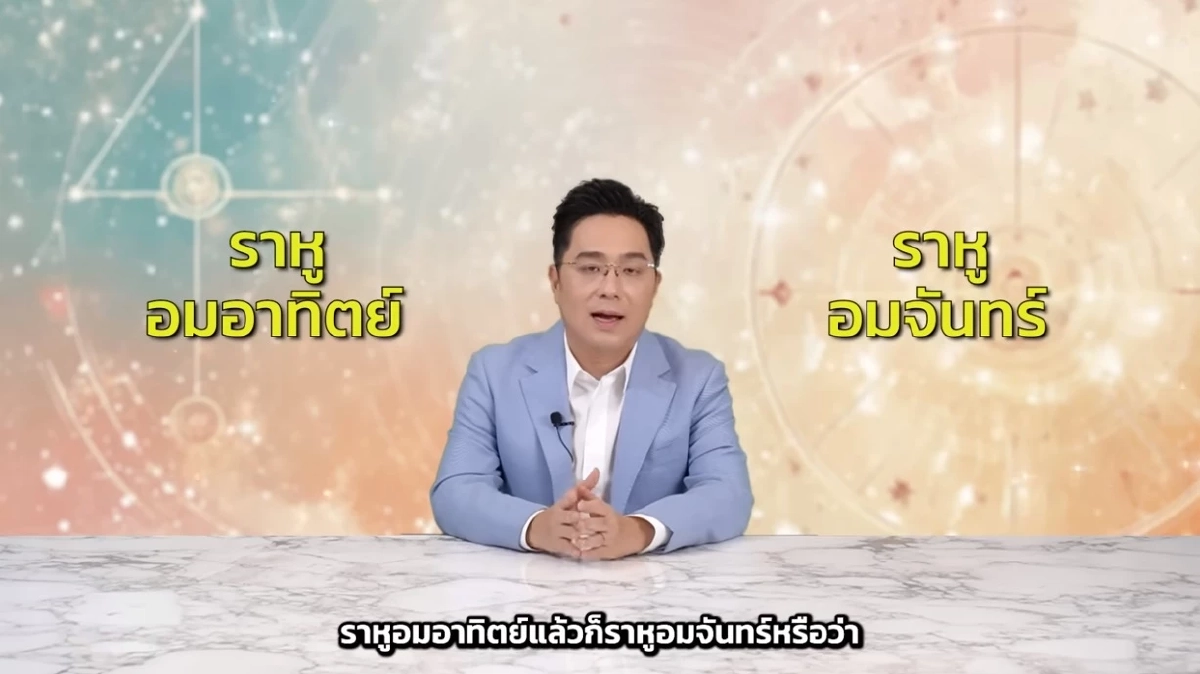 2 ราศี ระวัง หมอช้าง เตือนราหูอมจันทร์ ราหูอมอาทิตย์ ส่งผลแรง