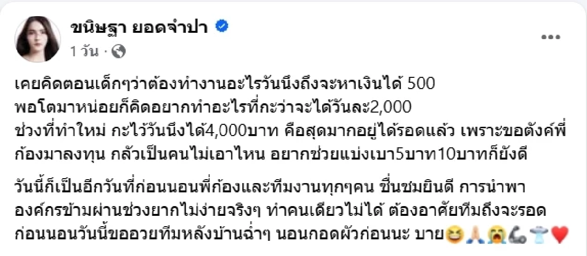 เบล ขนิษฐา โชว์ยอดเงินไลฟ์ขายของ 1 วัน มากกว่า สามีร้องเพลงทั้งเดือน