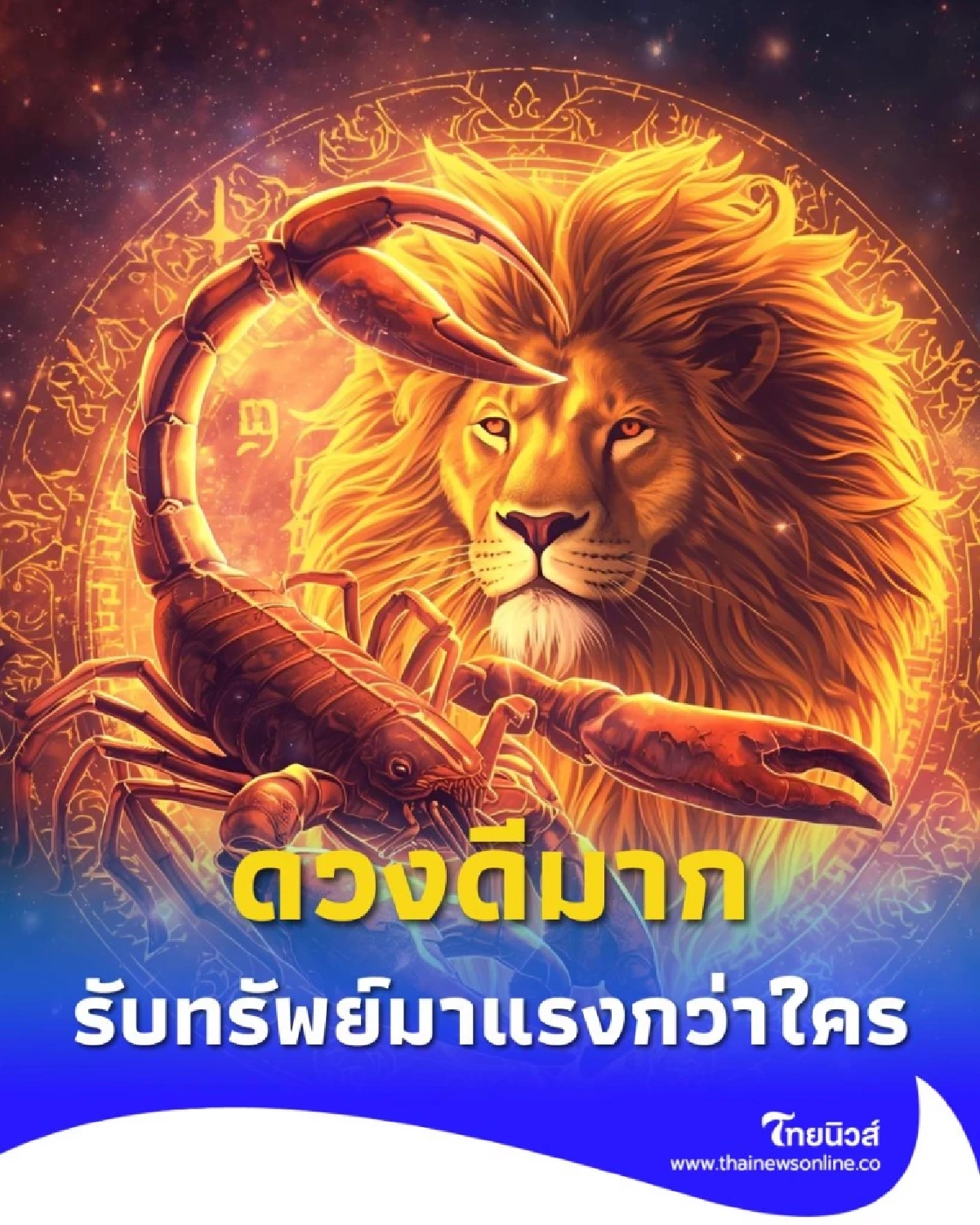 3 ราศี ดวงเดือนตุลาคม 2568 ดวงเด่นเรื่องการเงินมากที่สุด