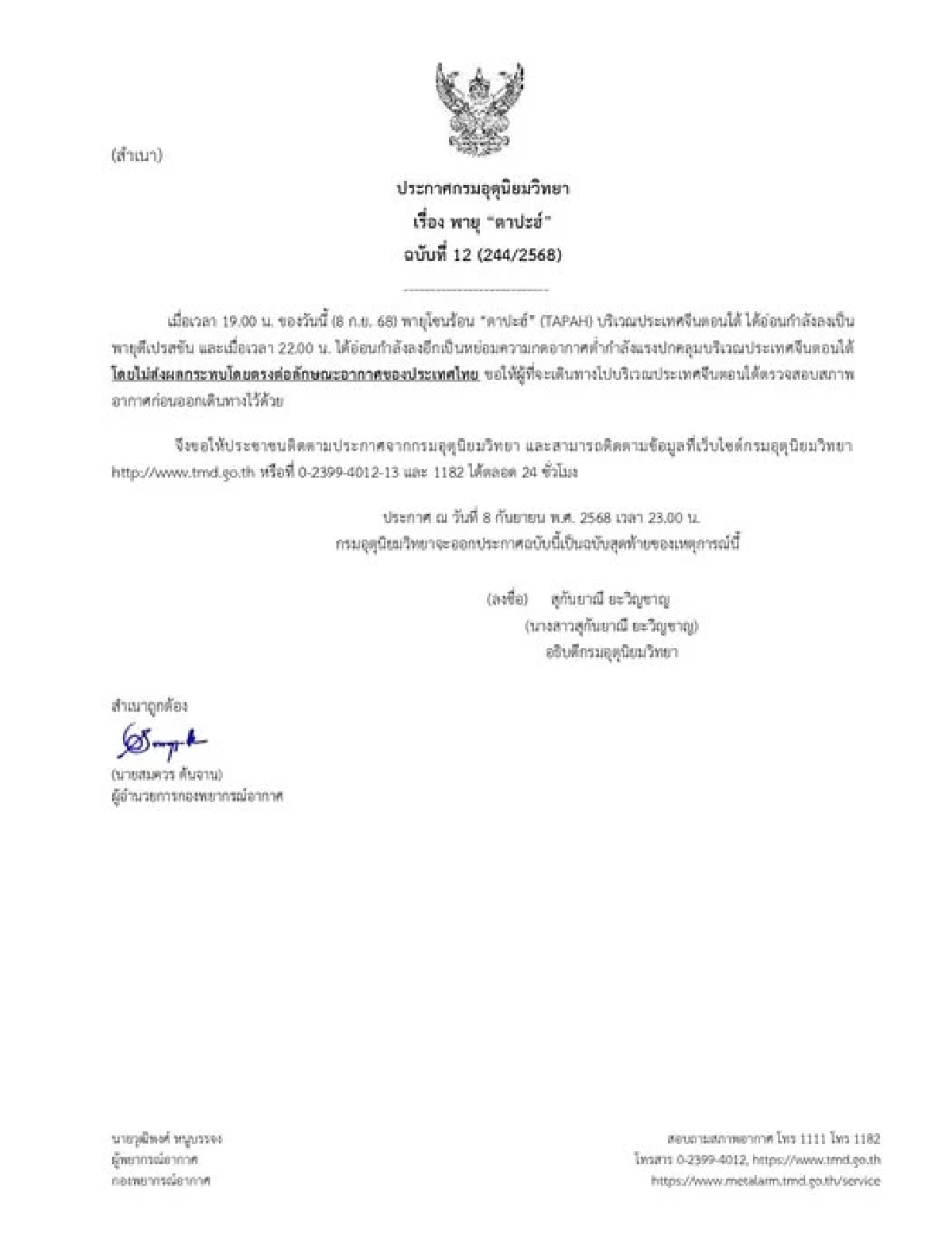 "พายุตาปะฮ์" สลายตัว กรมอุตุฯ ประกาศฉบับสุดท้าย ไม่กระทบไทย