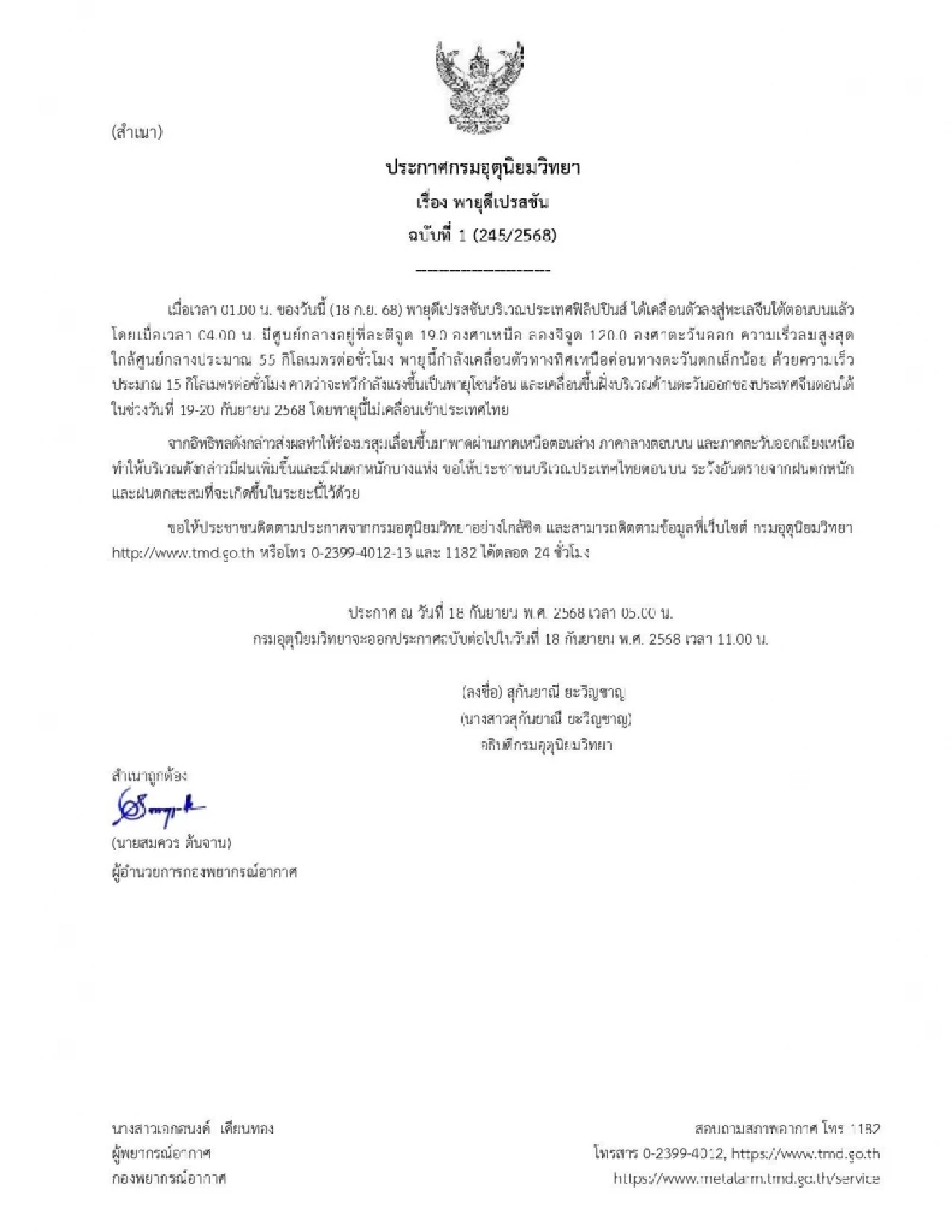 กรมอุตุฯ ประกาศฉบับที่ 1 จับตาพายุดีเปรสชันจ่อทวีกำลัง