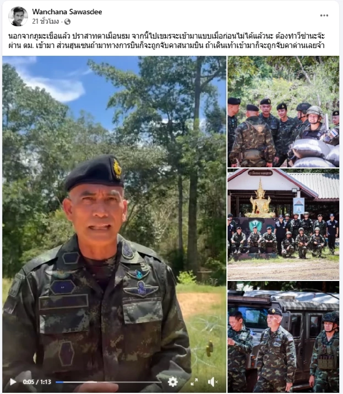 “เสธ.เบิร์ด” ลั่น! เขมรเข้าปราสาทตาเมือนธม ต้องมีพาสปอร์ต-ผ่าน ตม.